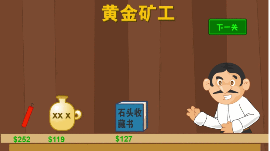 《黄金矿工》:看了近两千字攻略没通关,转眼在知网发现新大陆!