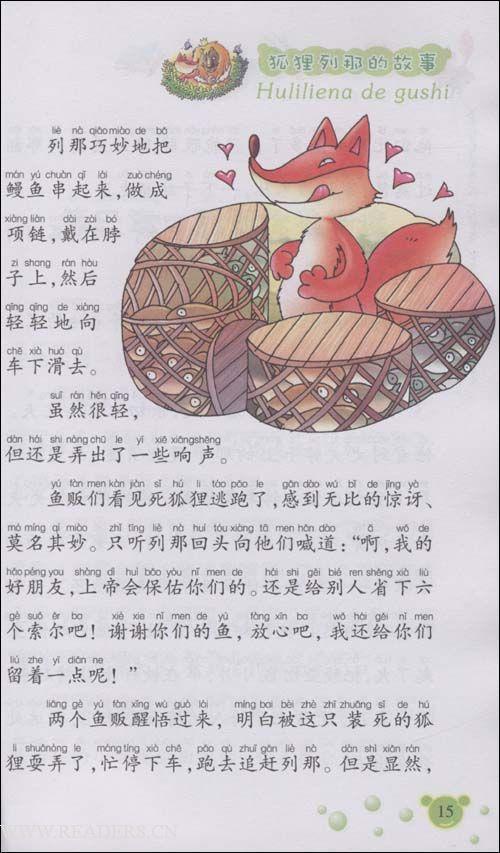 狐狸列那手抄报 手抄报模板