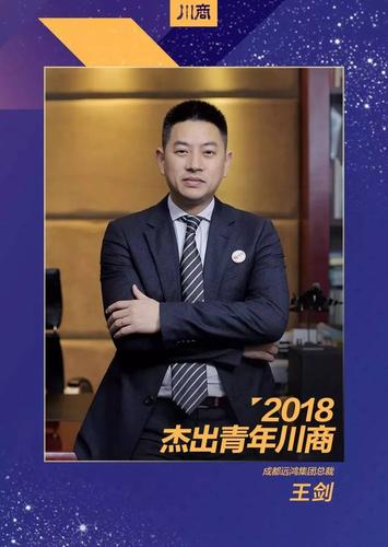 2018杰出青年川商荣誉册