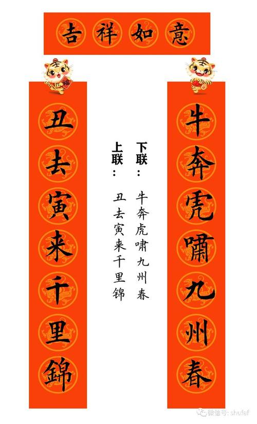 2022虎年欧体楷书集字春联附横批