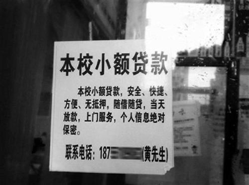 疯狂的校园贷暗藏隐患该降降温了