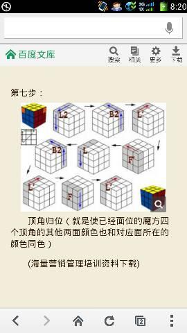 三阶魔方公式,魔方图解,魔方教程,从零基础到精通!