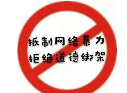 常见的网络暴力方式有哪些2021遇到网络暴力如何维权