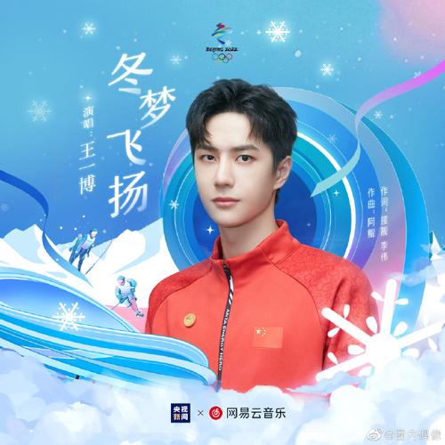 王一博新歌冬梦飞扬