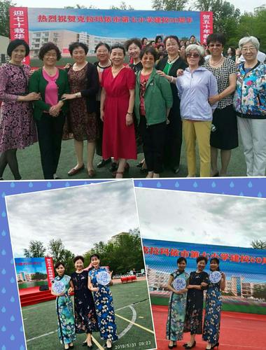 热烈祝贺克拉玛依市第七小学建校50周年庆典.