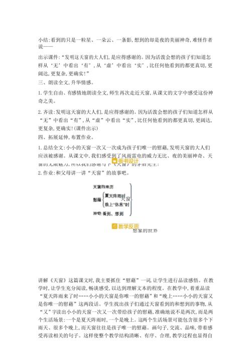 天窗(教学设计)