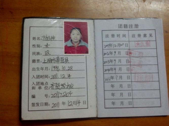 晒出我们的团员证