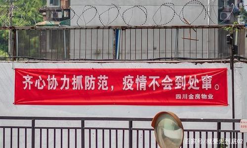 成都防疫横幅2缩影