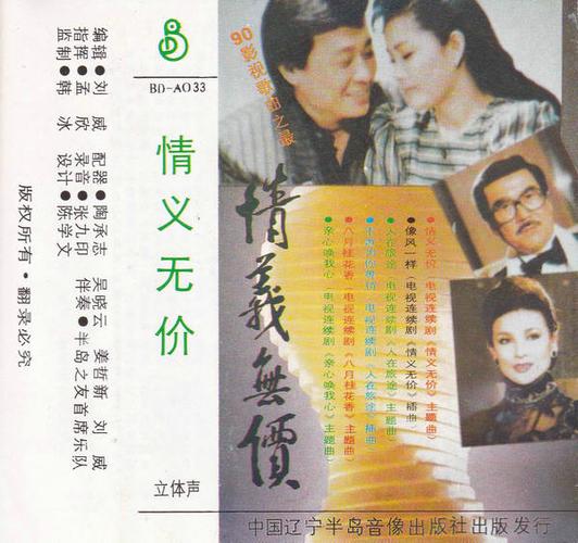 90影视歌曲之最《情义无价》tp-ape