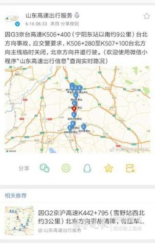 京台高速宁阳段发生车辆事故 沿途多个收费站封闭