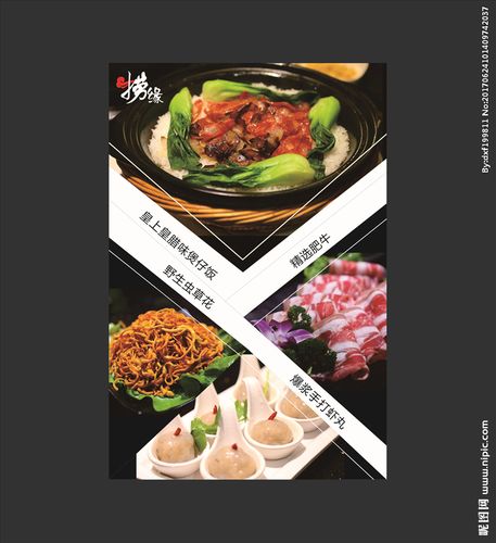 菜品海报设计图__海报设计_广告设计_设计图库_昵图网