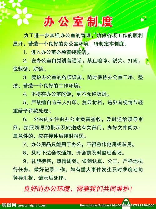 办公室制度图片