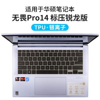 升派 华硕无畏pro14键盘膜无畏15 14英寸笔记本电脑键盘保护贴纸 无畏