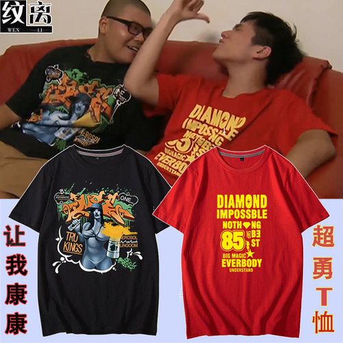 杰哥不要阿伟死了awsl让我康康同款短袖t恤超勇文化衫