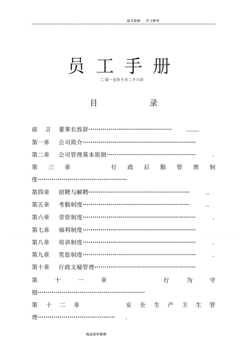 4s店员工手册范本.pdf 33页