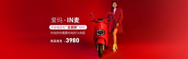 爱玛官方旗舰店