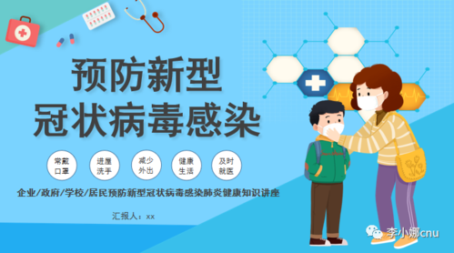 "防疫有我"新冠肺炎疫情防控主题班会