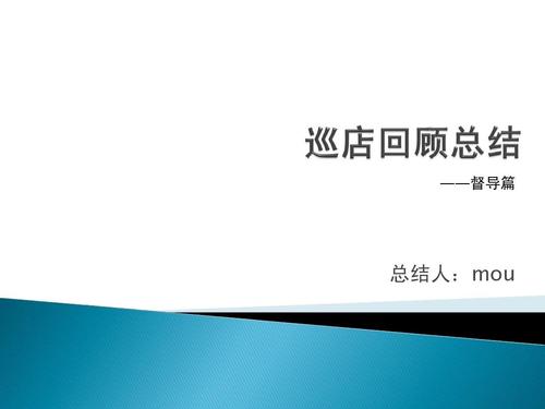 上海isa团队 督导巡店报告