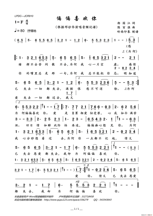 偏偏喜欢你_简谱