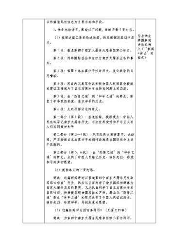 5《国行公祭,为佑世界和平》教学设计