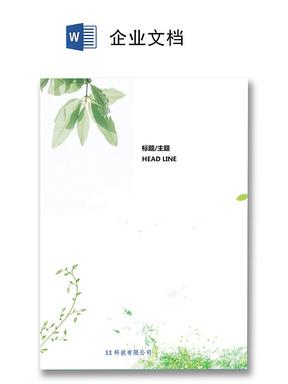 绿色树叶清新word背景素材(绿色树叶背景图片高清)