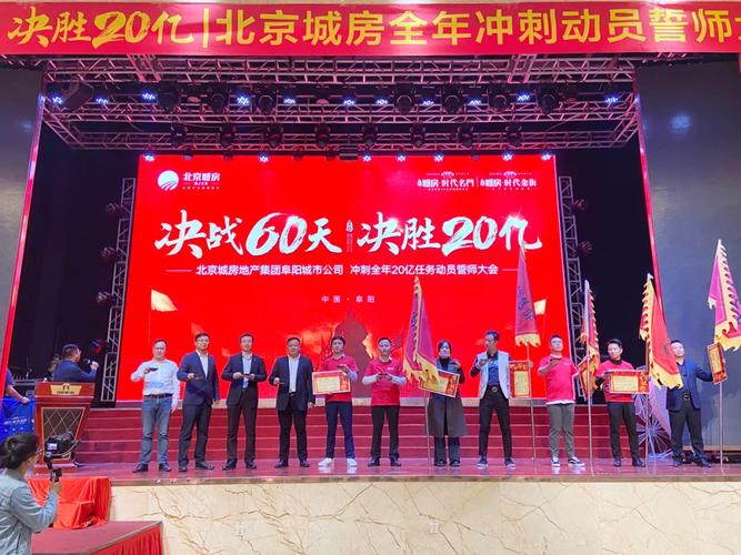 下午14:00,誓师大会正式拉开序幕,现场各级领导,销售精英集结战阵,共