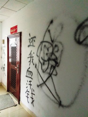 "有人在我家门外涂鸦讨债"