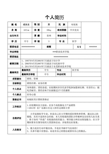 医学专业应届专科生求职简历.docx 2页