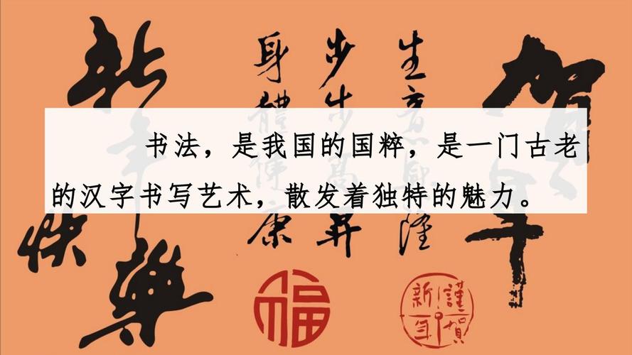 部编版六年级语文上册口语交际聊聊书法优秀ppt课件pptx