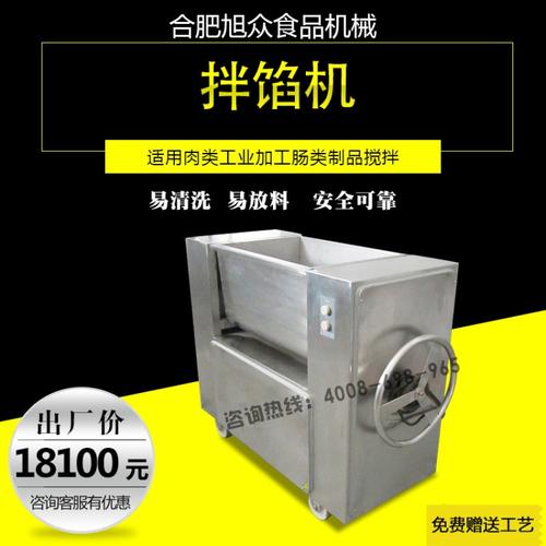 机】旭众拌馅机商用全自动多功能小型搅拌机肉馅机绞肉机拌肉馅菜馅机