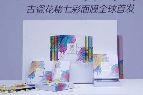 古瓷七彩花蜜面膜全球首发"七彩斗艳,争霸微商"