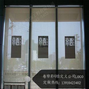 厂家直销:专业定做北京遮光卷帘 印字喷绘窗帘 公司logo广告窗帘