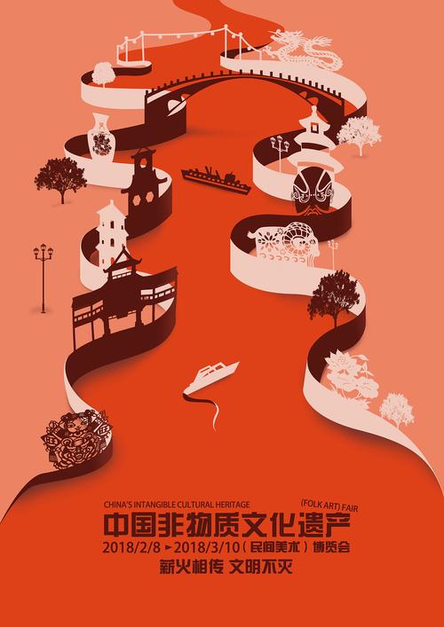 非物质文化遗产(民间美术)博览会 海报设计
