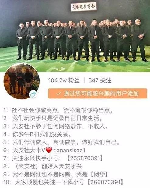 大哥砍人不成被反杀 还记得当年快手"天安社"吗