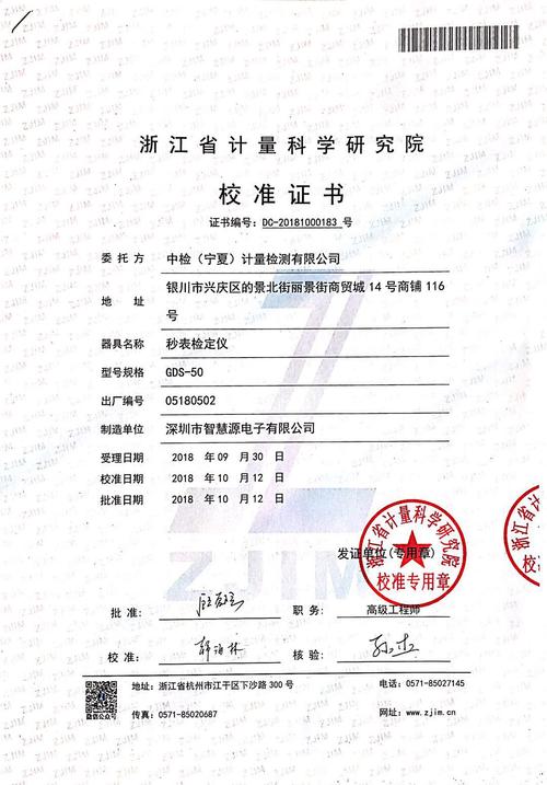 zhyuan电子秒表检定仪(单板型)