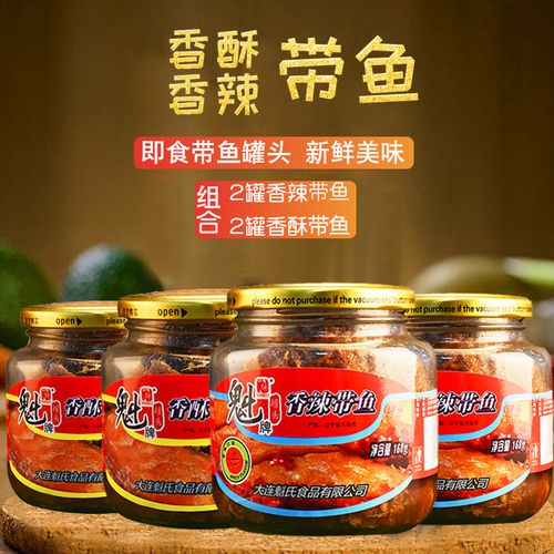 魁牌香酥 香辣带鱼罐头即食下饭刀鱼大连海鲜4玻璃瓶鱼肉罐头包邮