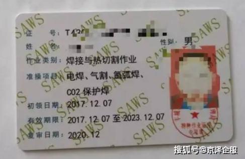 该人员的特种作业操作证