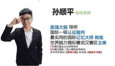 《最强大脑》导师孙顺平老师来啦!全国公益会