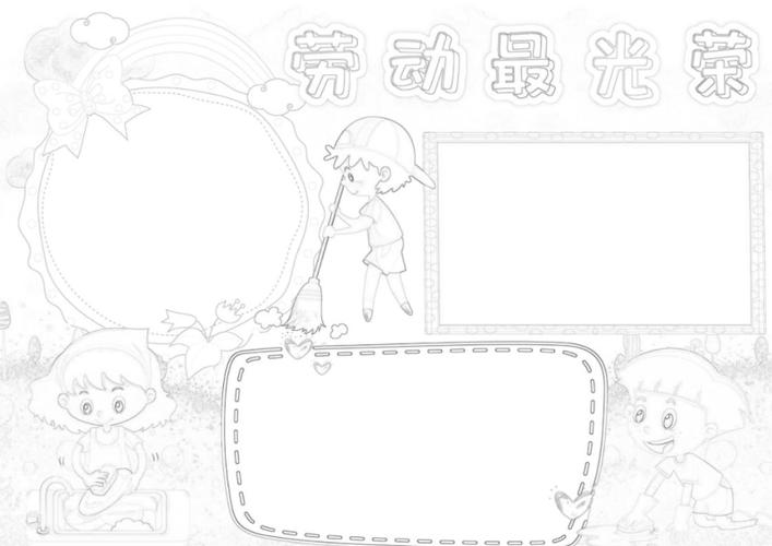 劳动节小报手抄报劳动最光荣我是爱做家务小能手手抄报小报模板.docx