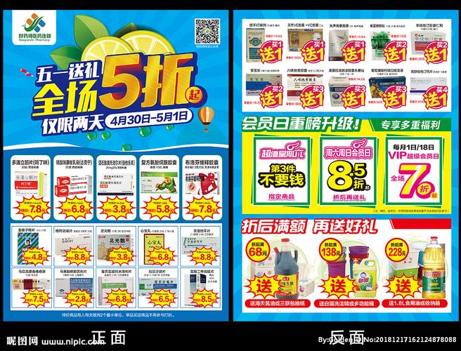 药房药房5折促销dm单页海报图片