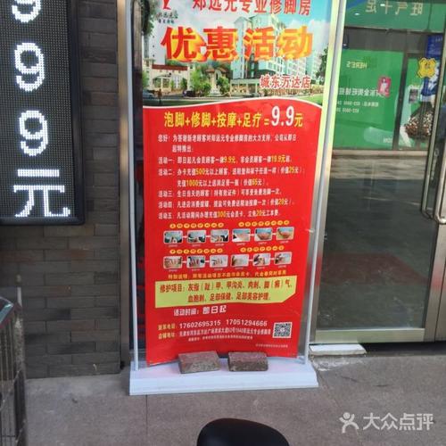郑远元专业修脚房