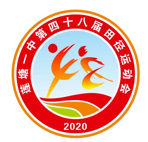 强健体魄响号召,激扬生命正青春 ——莲塘一中第48届田径运动会开幕式