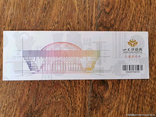 山东博物馆儿童票_门票_运动人生【7788收藏__收藏