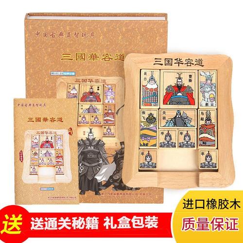 华容道益智玩具成人儿童小学生智力通关三国木制大号解题拼图p玩
