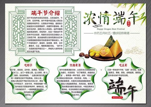端午节手抄报手抄报作业模板大全