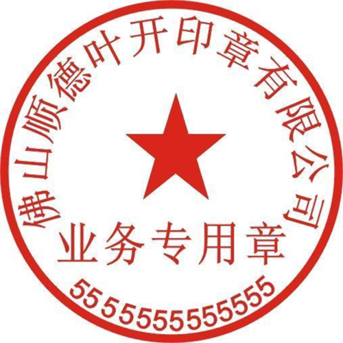 如何用ps制作一款图章印章