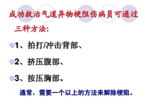 气道梗阻急救(3)ppt