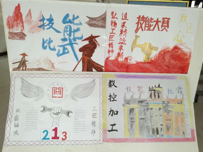 开展以"技能比武"为主题的手抄报活动.