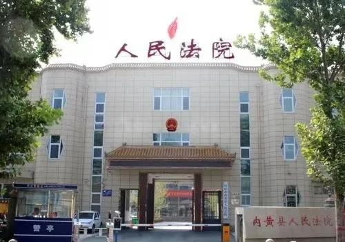 河南省内黄县人民法院大门