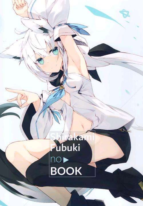 [white parabellum (nagishiro mito)] shirakami fubuki no book